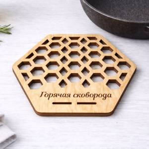 Подставка под горячее