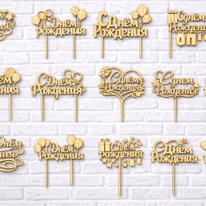 набор топперов