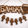 вывеска банька