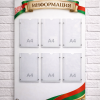 стенд информация